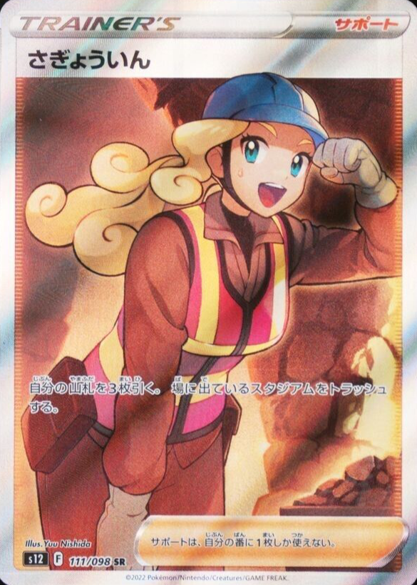 スズナSR　PSA10　2022 PARADIGM TRIGGER PSA 10 Suzuna SR 113/098 s12 Paradigm Trigger 2022 Pokemon