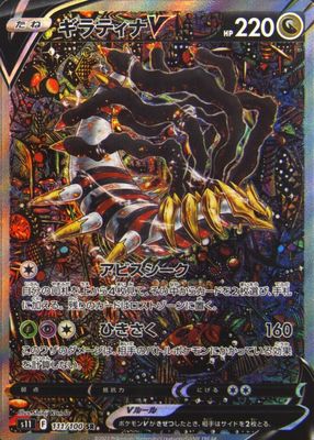 Giratina V 2022 Sword & Shield: Lost Origin #185/196 Holo (Full