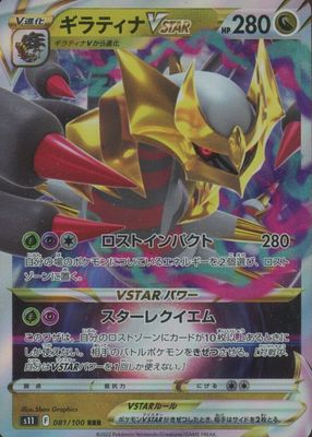 ポケモンカード ギラティナ THE BST OF XY ミラー PSA10 GIRATINA REV ...