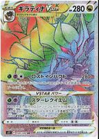 PSA10】連番ギラティナVSTAR HR S11ロストアビス 120/100
