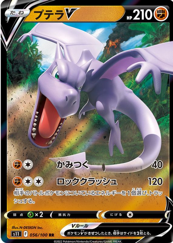 Aerodactyl V 2022 Japanese Sword & Shield: Lost Abyss #056/100