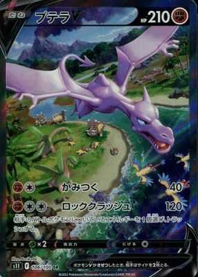 Pokemon Chinese Card Aerodactyl V SR (SA) 106/100 s11 Lost