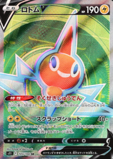 Rotom V Pokemon Cards Price Guide - Sports Card Investor