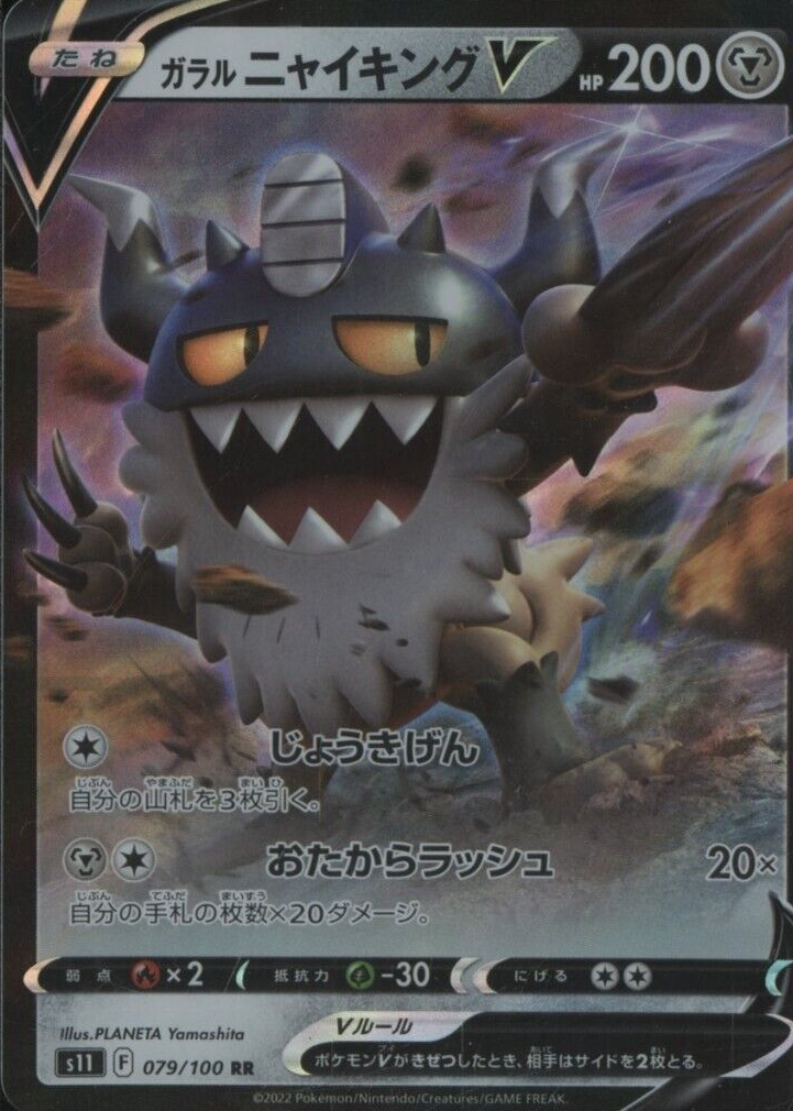 Galarian Perrserker V 2022 Japanese Sword & Shield: Lost Abyss #079/100  Double Rare Price Guide - Sports Card Investor