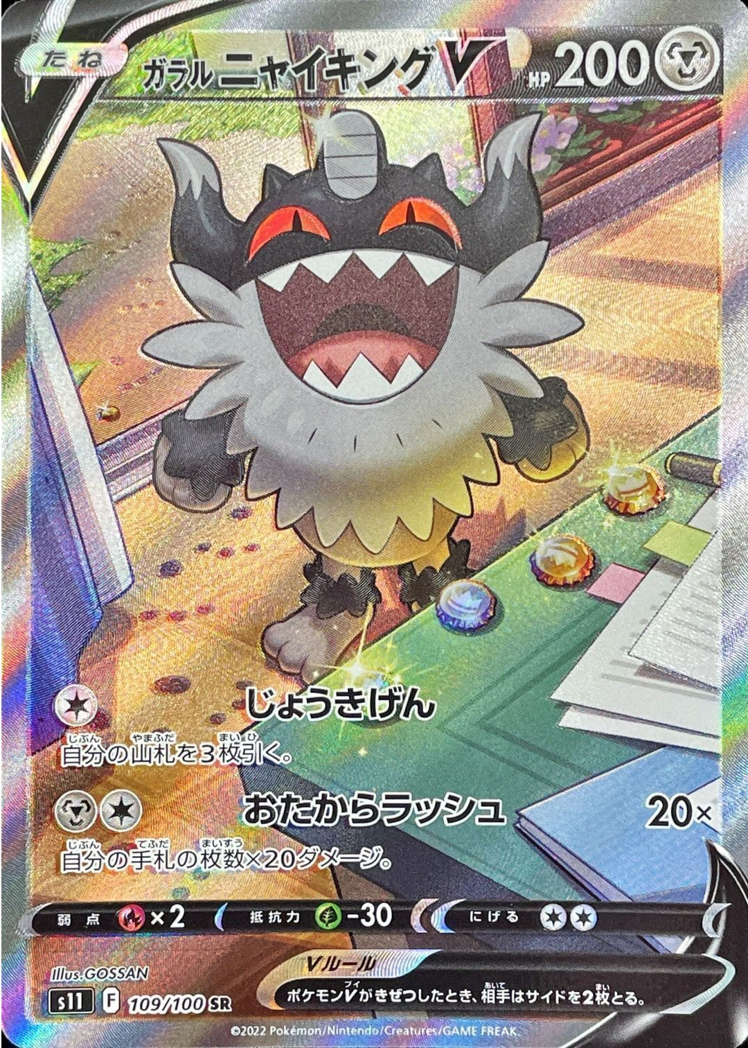 Galarian Perrserker V 2022 Japanese Sword & Shield: Lost Abyss #109/100  Super Rare Price Guide - Sports Card Investor