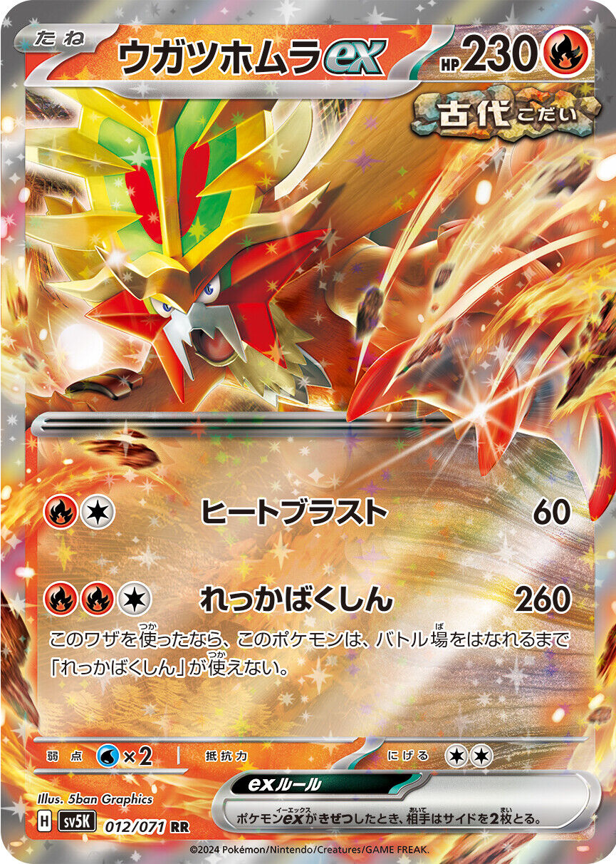 Gouging Fire ex 2024 Japanese Scarlet & Violet: Wild Force