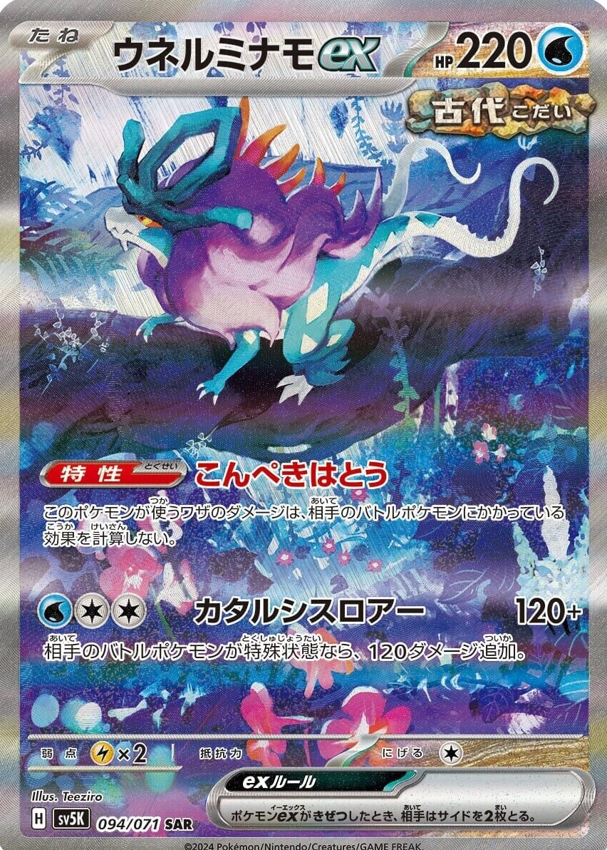 Walking Wake ex 2024 Japanese Scarlet & Violet: Wild Force