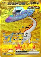 Raging Bolt ex 2024 Japanese Scarlet & Violet: Wild Force