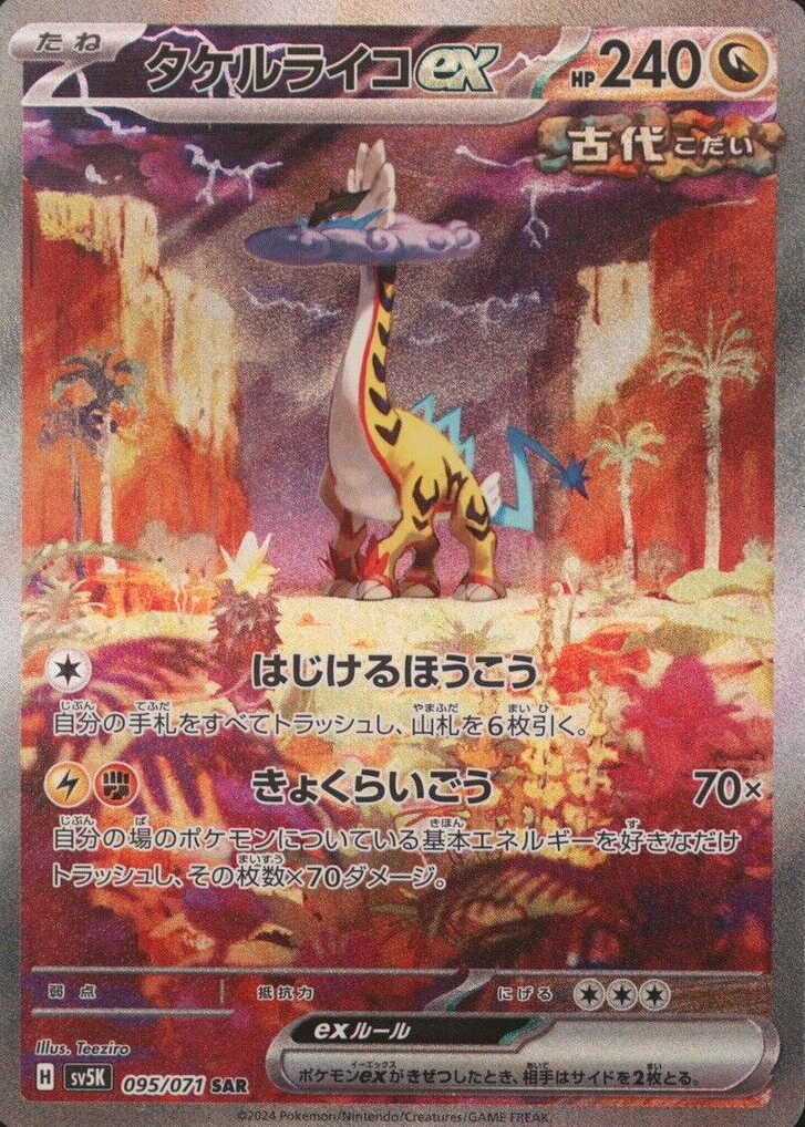 Raging Bolt ex 2024 Japanese Scarlet & Violet: Wild Force #095 