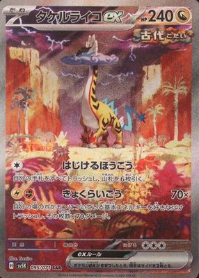 2024 Japanese Scarlet & Violet: Wild Force #095/071 Special Art Rare