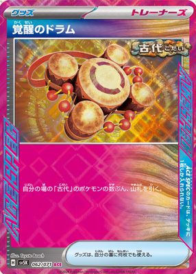 2024 Japanese Scarlet & Violet: Wild Force #062/071 Holo (ACE SPEC)