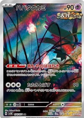 Flutter Mane 2025 Scarlet & Violet: Prismatic Evolutions