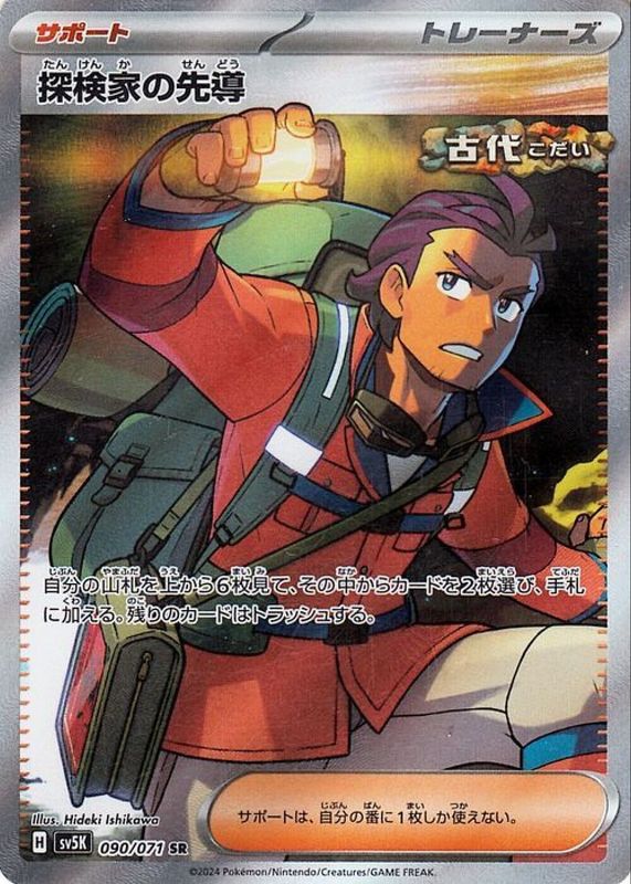 Explorer's Guidance 2024 Japanese Scarlet & Violet: Wild Force #090/071 Super Rare PSA 10