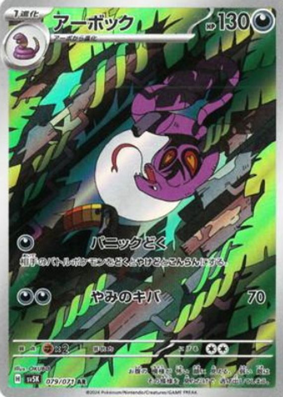 Arbok 2024 Japanese Scarlet & Violet: Wild Force #079/071 Art Rare SGC 9.5