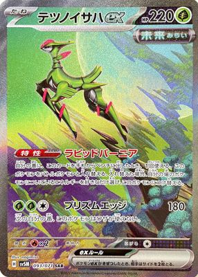 2024 Japanese Scarlet & Violet: Cyber Judge #093/071 Special Art Rare