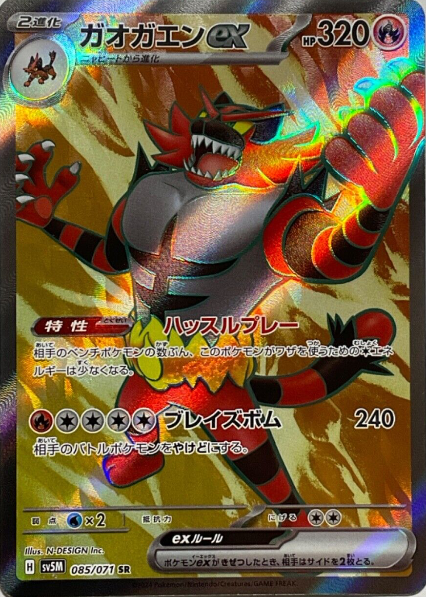 Incineroar ex Pokemon Cards Price Guide - Sports Card Investor