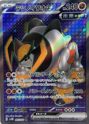 2024 Japanese Scarlet & Violet: Cyber Judge #087/071 Super Rare