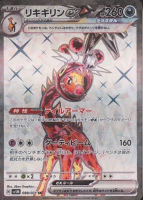 2024 Japanese Scarlet & Violet: Cyber Judge #088/071 Super Rare