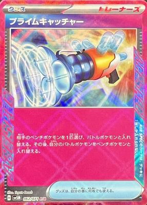 2024 Japanese Scarlet & Violet: Cyber Judge #062/071 Holo (ACE SPEC)