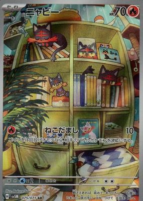 Litten 2024 Japanese Scarlet & Violet: Cyber Judge #075/071