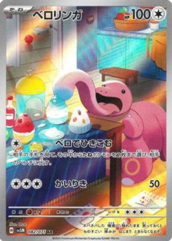 Lickitung 2024 Japanese Scarlet & Violet: Cyber Judge #082/071 Art Rare PSA 10