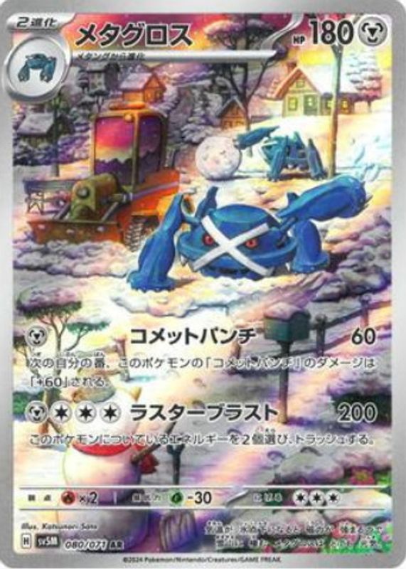 2024 Japanese Scarlet & Violet: Cyber Judge #080/071 Art Rare