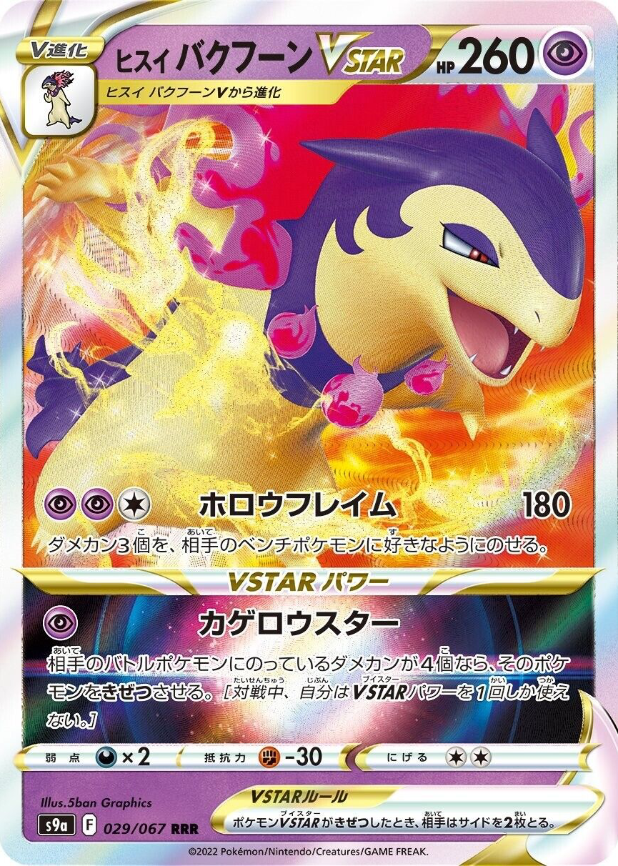 battle region pokemon card list "Battle Region" POKMON CARD GAME Sword &