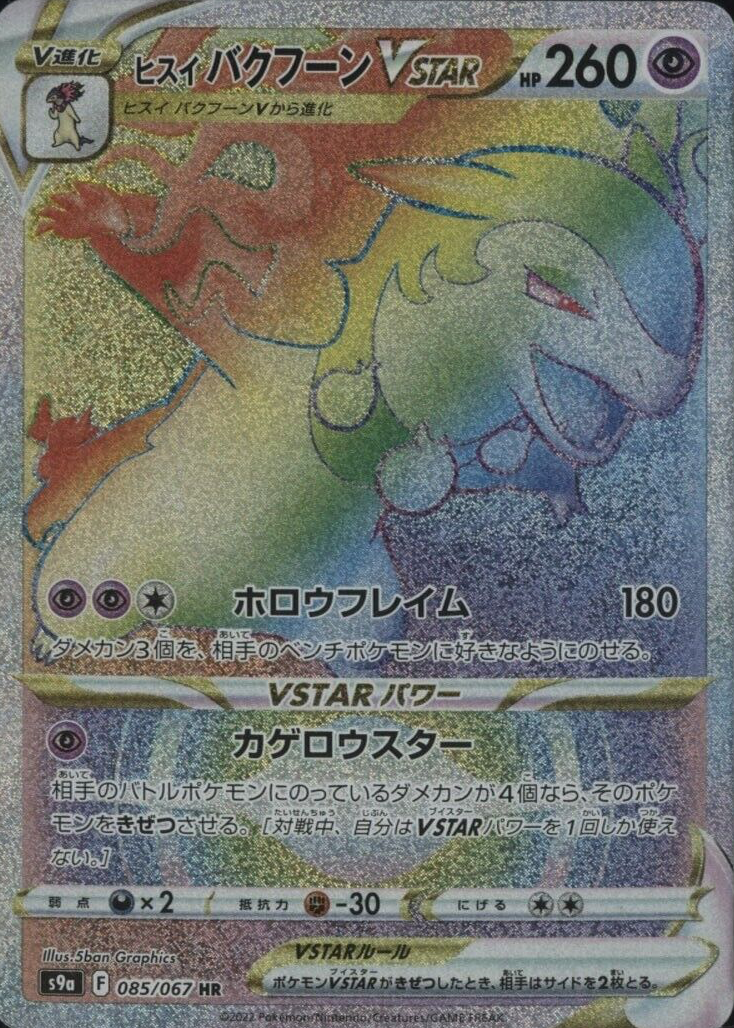 激レア!!★S.A.L. - Stressin★RARE UNDERGROUND Hisuian Typhlosion VSTAR 2022 Japanese Sword & Shield