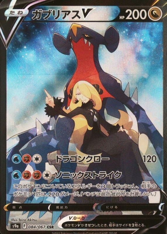 Garchomp V 2022 Japanese Sword & Shield: Battle Region #084/067 Character Super Rare PSA 9