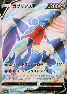 Garchomp V 2022 Japanese Sword & Shield: Battle Region #084/067 