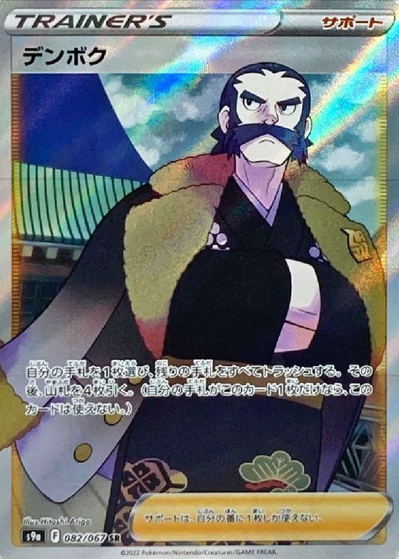 Kamado 2022 Japanese Sword & Shield: Battle Region #082/067 Super Rare RAW TCG (NEAR MINT)