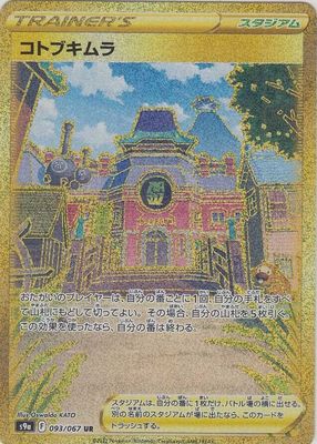 2022 Japanese Sword & Shield: Battle Region #093/067 Ultra Rare