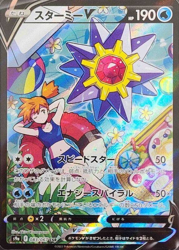 Starmie V 2022 Japanese Sword & Shield: Battle Region #083/067 Character Super Rare RAW TCG (NEAR MINT)