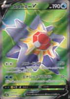 【PSA9】スターミーV CSR/Starmie PSA 10 Pokemon Card Starmie V CSR 083/067 s9a Battle Region