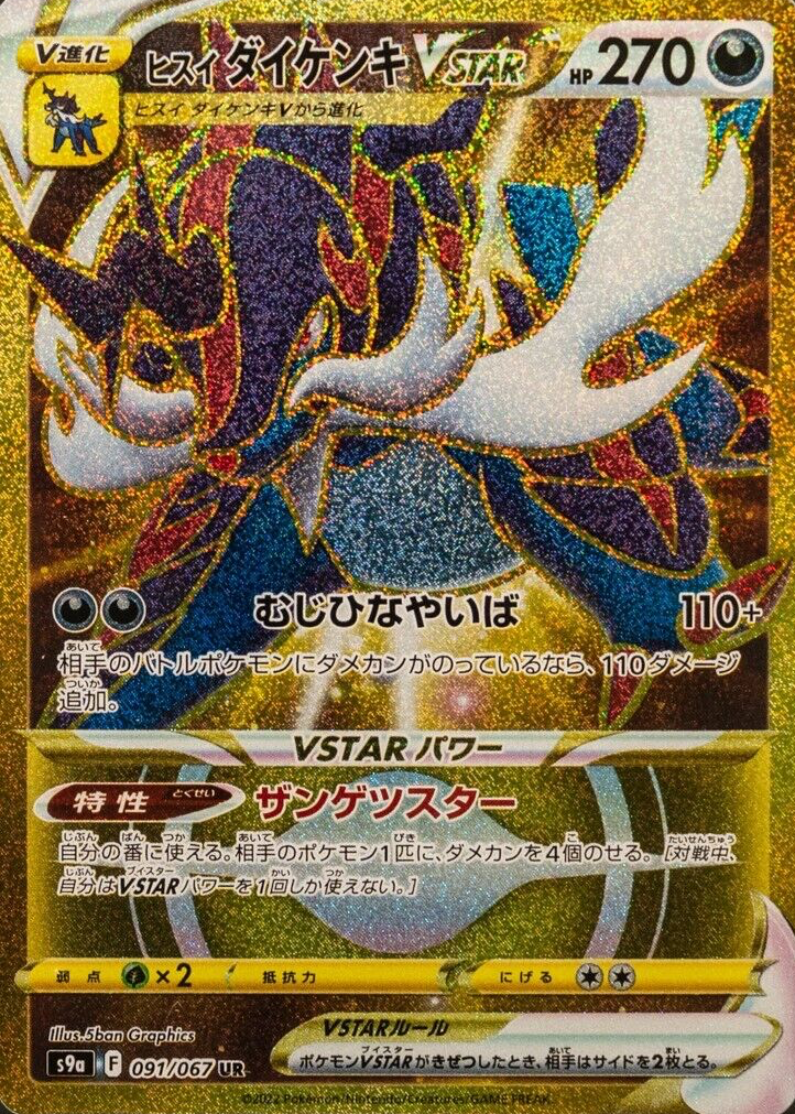 hisuian samurott pokemon card value V 2022 Japanese Sword & Shield: Battle Region #078/067 Super Rare Price Guide VSTAR Power Ability  Moon Cleave Star During your turn Hisuian Samurott VSTAR - Crown