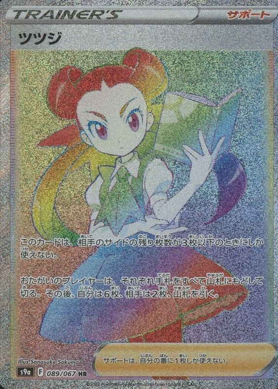 Roxanne 2022 Japanese Sword & Shield: Battle Region #089/067 Hyper Rare SGC 10