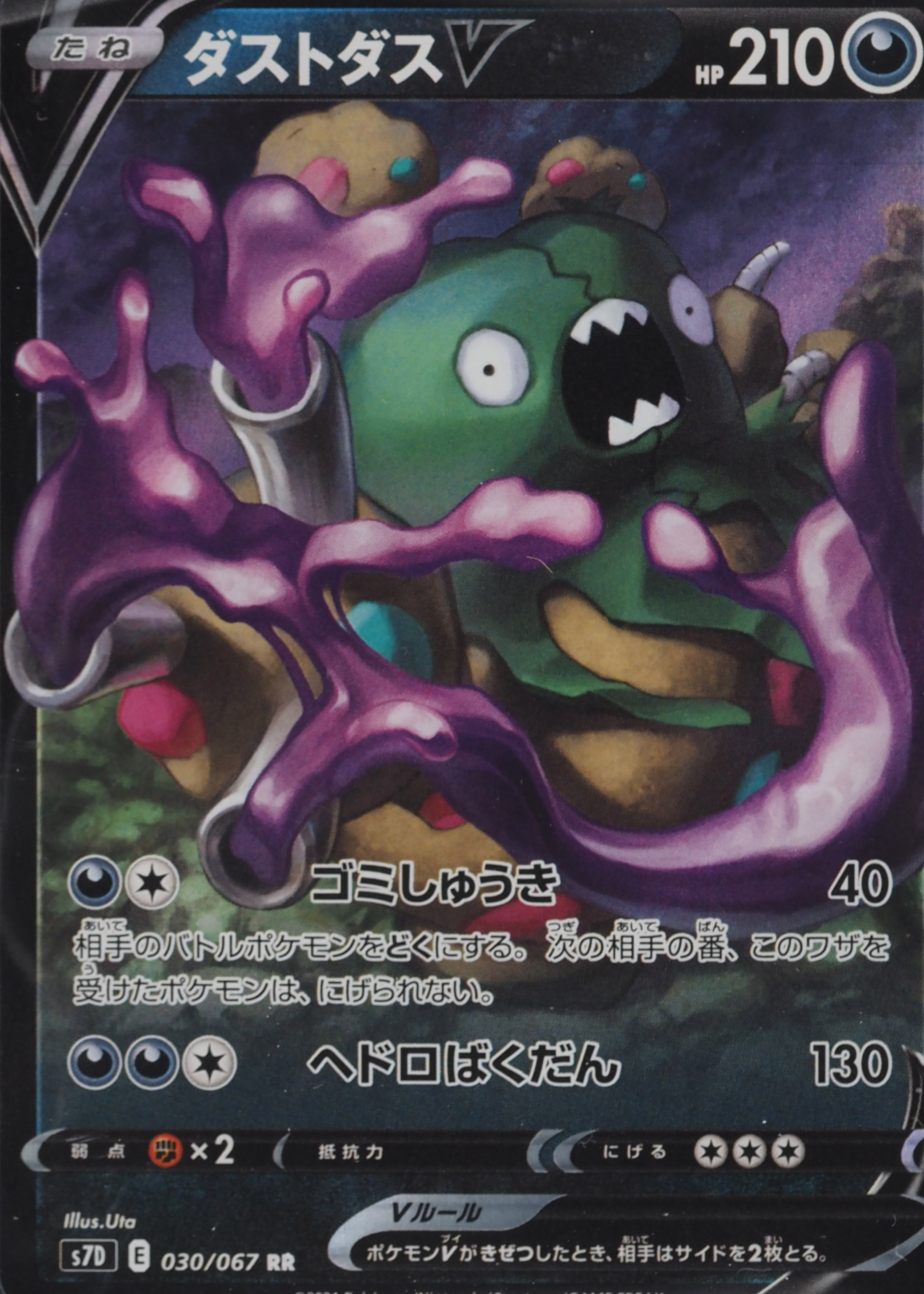 sdv11-037、030、067、068、059、050、066、045 Garbodor V 2021 Japanese Sword & Shield: Skyscraping Perfection