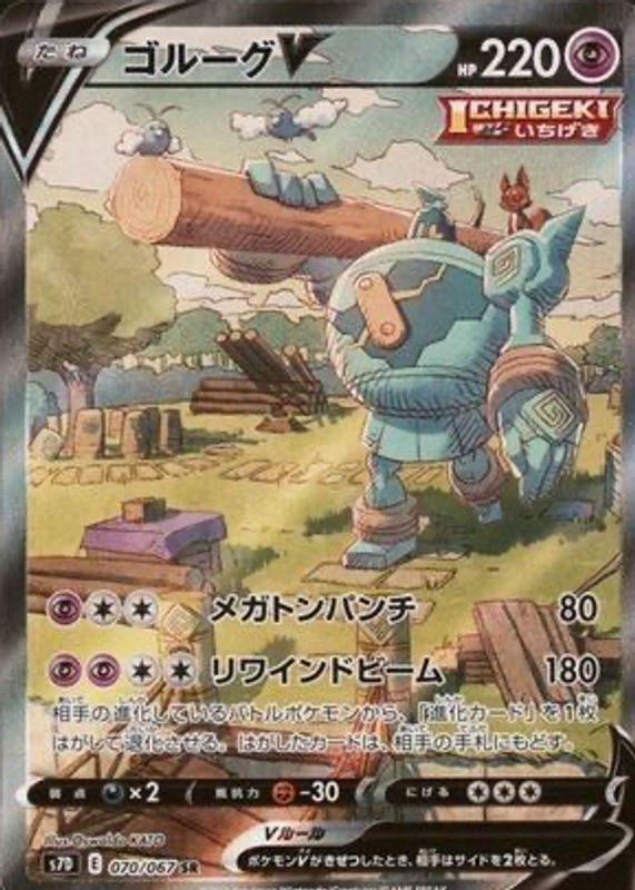 Golurk V 2021 Japanese Sword & Shield: Skyscraping Perfection #070/067 Super Rare PSA 10