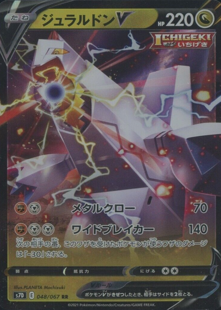 Duraludon V Pokemon Cards Price Guide - Sports Card Investor