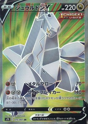 2021 Japanese Sword & Shield: Skyscraping Perfection #075/067 Super Rare
