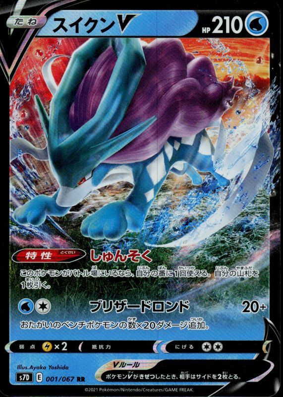 Suicune V 2021 Japanese Sword & Shield: Skyscraping Perfection #001/067 Double Rare PSA 7