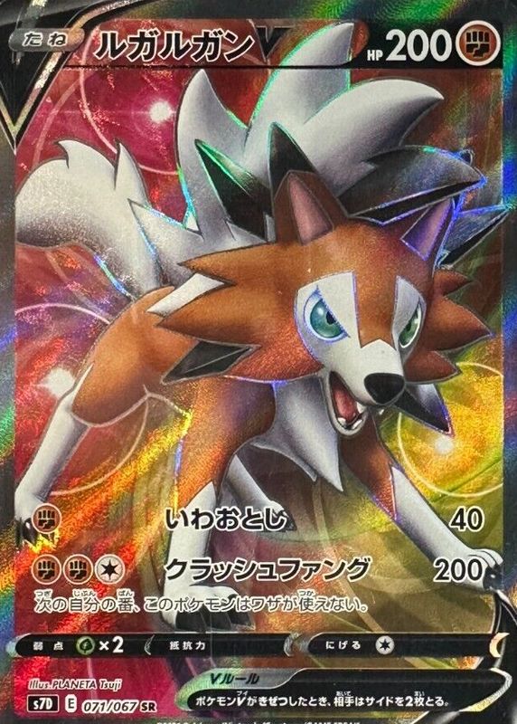 Lycanroc V 2021 Japanese Sword & Shield: Skyscraping Perfection #071/067 Super Rare PSA 8