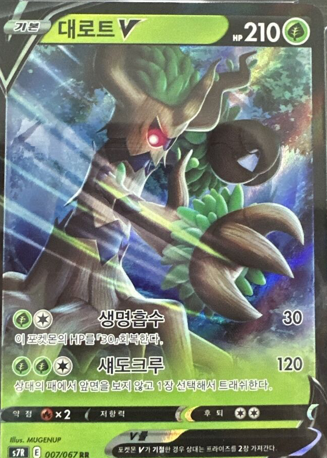 Wyrdeer V SR 076/067 Time Gazer s10D Japanese Pokemon Card