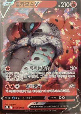 2021 Japanese Sword & Shield: Blue Sky Stream #015/067 Double Rare