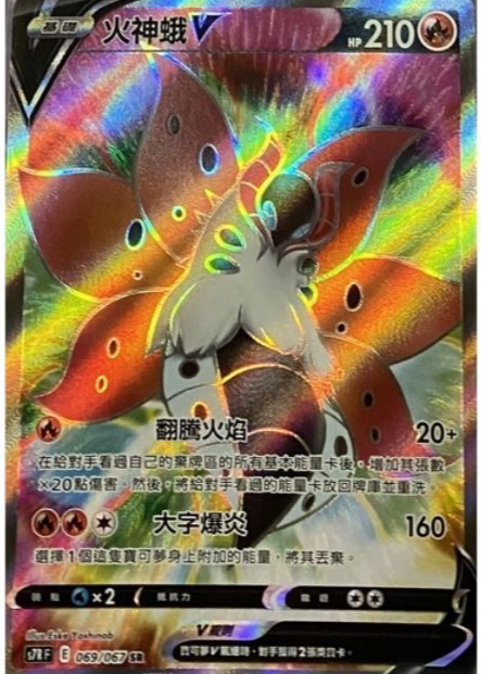 Volcarona V 2021 Japanese Sword & Shield: Blue Sky Stream #069/067 Super  Rare Price Guide - Sports Card Investor