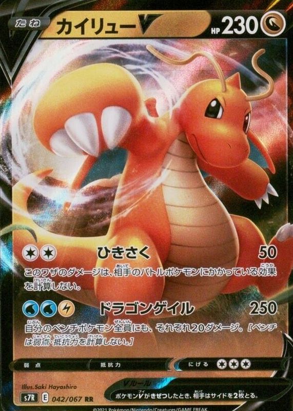 Dragonite V 2021 Japanese Sword & Shield: Blue Sky Stream #042/067 Double Rare CGC 10