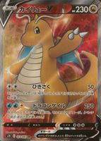 Pokemon Card Game/[S7R] Blue Sky Stream]Dragonite V 074/067