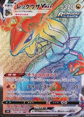 Rayquaza VMAX 2021 Japanese Sword & Shield: VMAX Climax #252