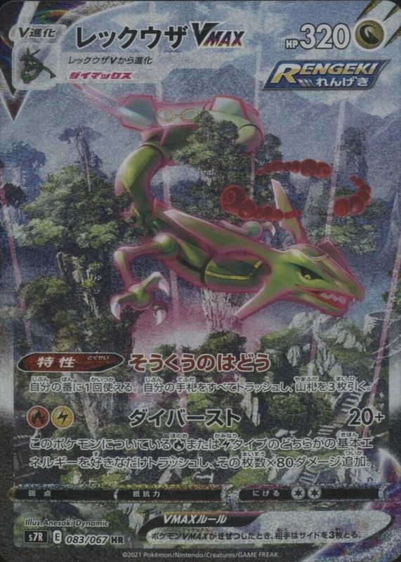 Rayquaza VMAX 2021 Japanese Sword & Shield: Blue Sky Stream #083/067 Hyper Rare CGC 9