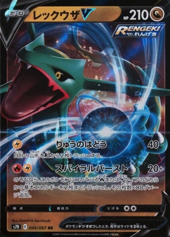 Rayquaza V 2021 Japanese Sword & Shield: Blue Sky Stream #046/067 Double Rare CGC 10